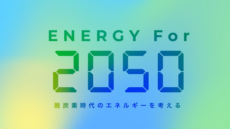 ENEOS_Energy For 2050 -