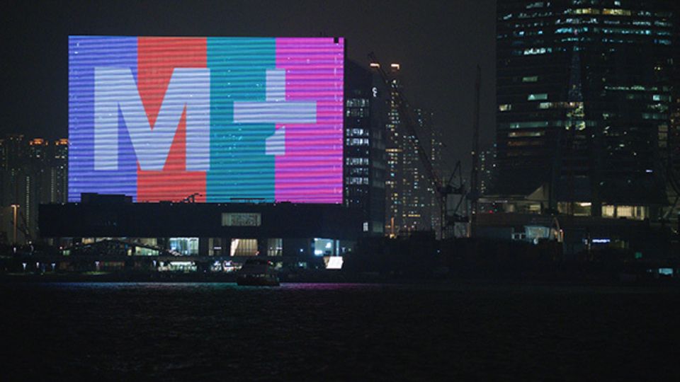 香港アートミュージアム(香港M+美術館) -