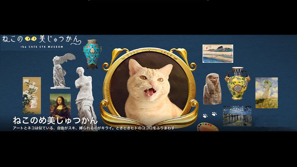 NHK Eテレ『ねこのめ美じゅつかん』(2023年度) - 17歩〜35歩め
